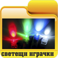 Детски играчки борса Димитров