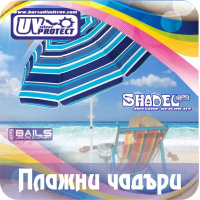 plajni-chadyri-na-edro-ot-sklad-na-edro