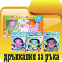 Детски играчки борса Димитров