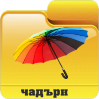 Детски играчки борса Димитров