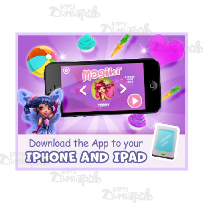 Русалка МАДЖИКИ един.