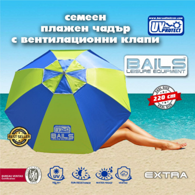ГОЛЯМ чадър за плаж BAILS N-220 EXTRA с вентилационна клапа