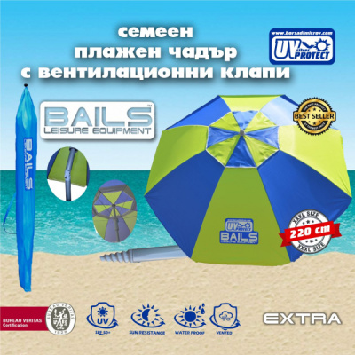 ГОЛЯМ чадър за плаж BAILS N-220 EXTRA с вентилационна клапа