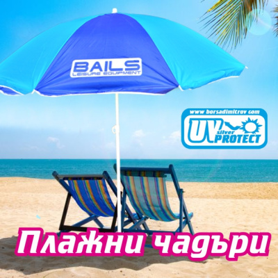 Плажен Чадър БЕЙЛС БЕЙСИК - СИН