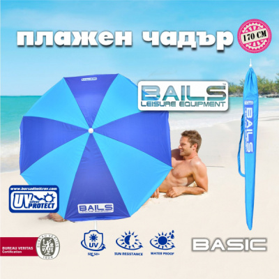 Плажен Чадър БЕЙЛС БЕЙСИК - СИН